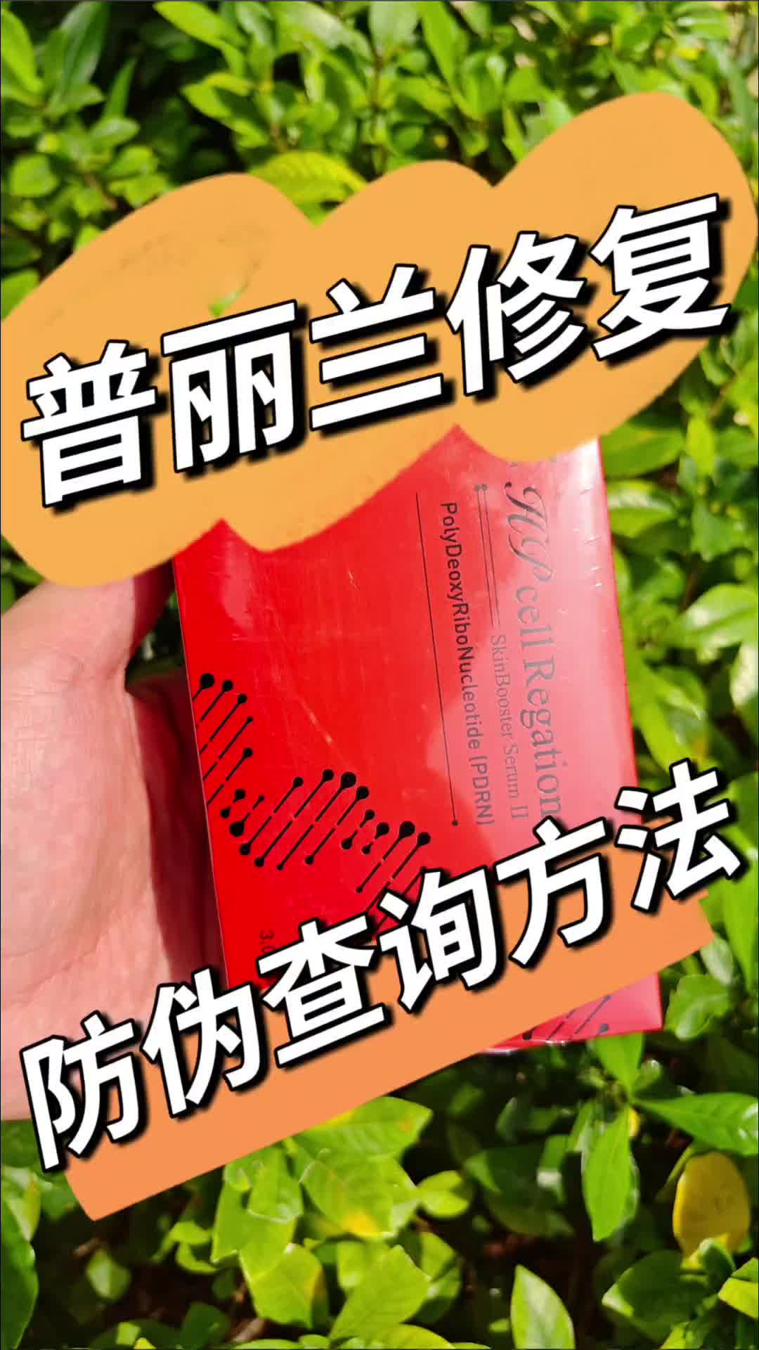 2024最新最全普丽兰修复三文鱼pdrn防伪查询方法以及产品科普哔哩哔哩bilibili