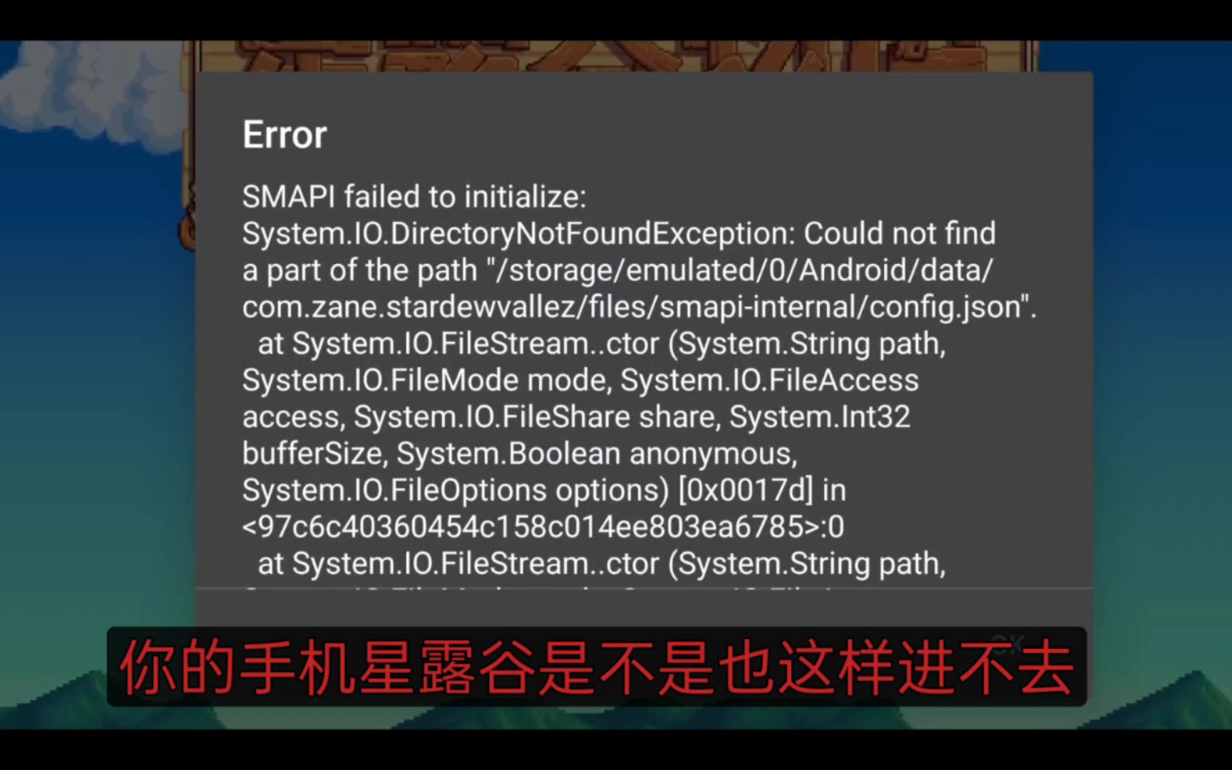 星露谷物语手机Error问题分析解决星露谷物语