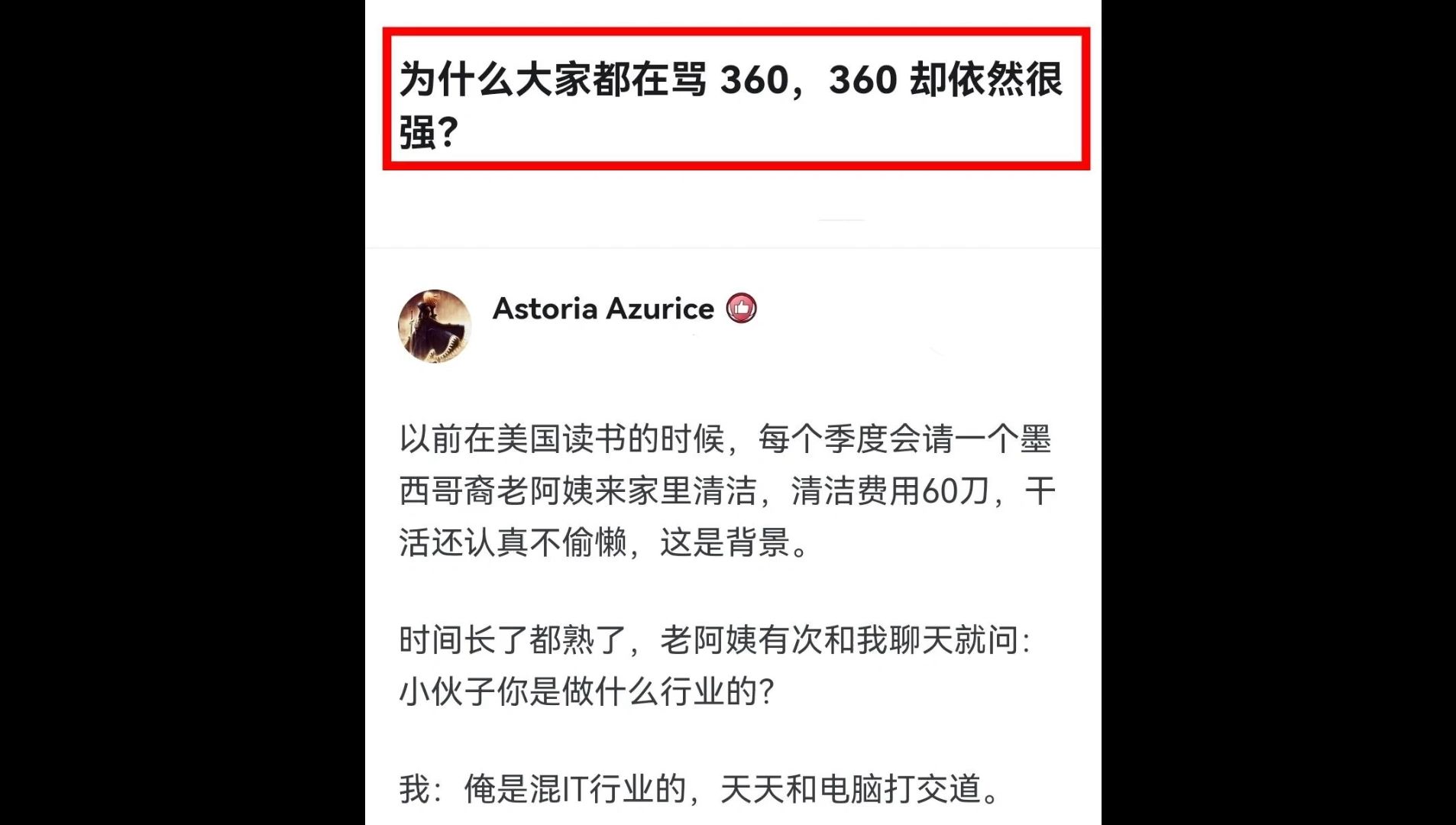 为什么大家都在骂360, 它却依然很强?哔哩哔哩bilibili