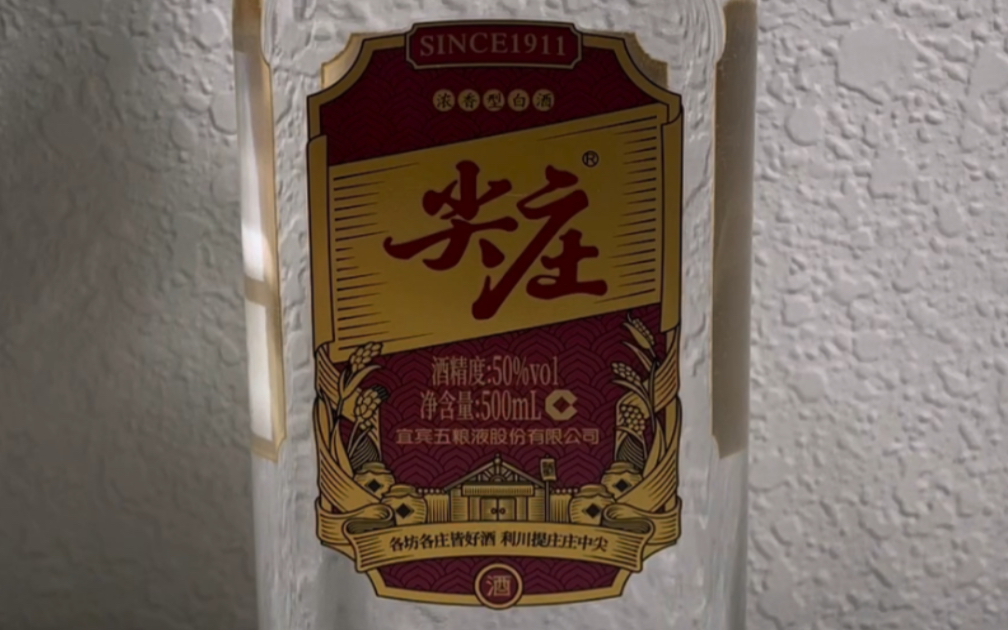 尖庄 大光 (优级-脖子五粮标) 50度 浓香 500ml