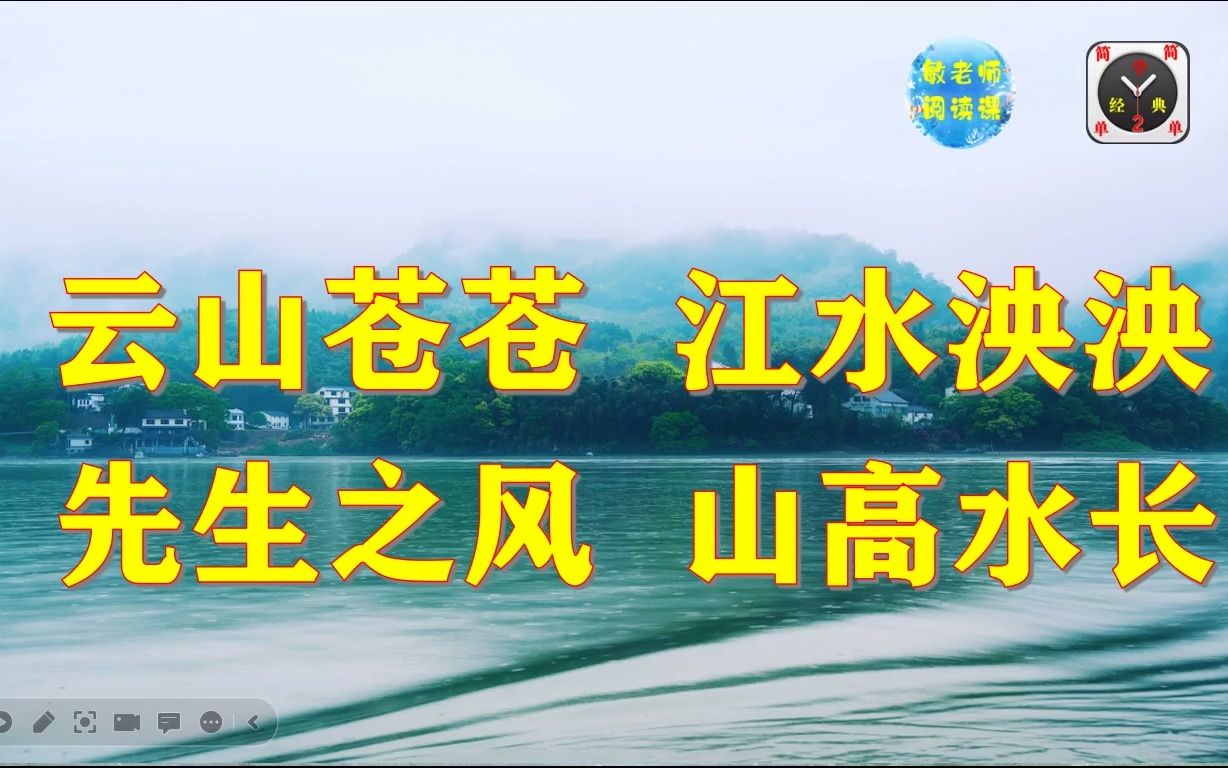 [图]2分钟速读古文观止 云山苍苍 江水泱泱 先生之风 山高水长