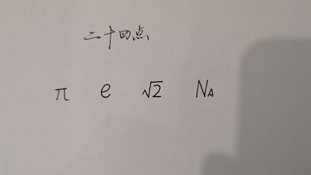 [图]这四个数字怎么求二十四点(///ω///)