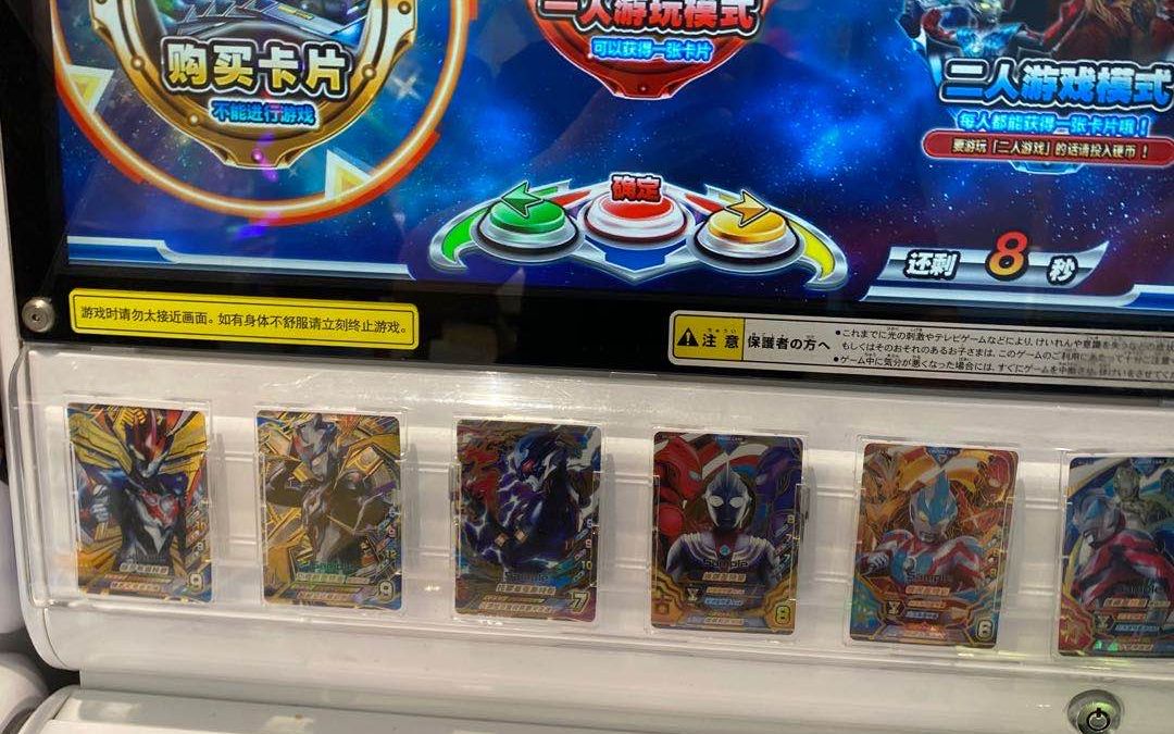 奥特曼融合激战街机抽卡实况