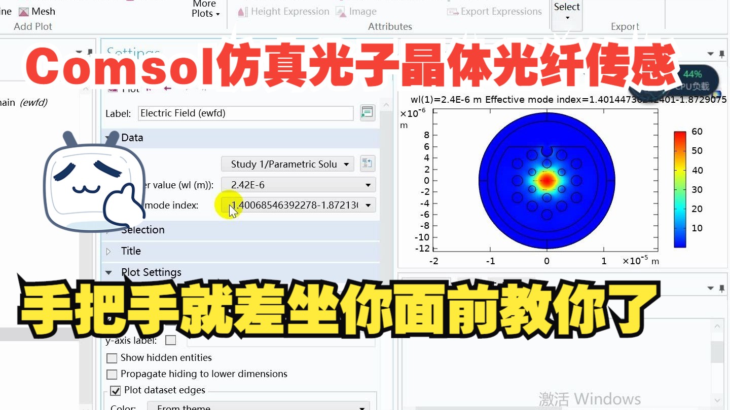 Comsol软件：D型光子晶体光纤（PCF）传感损耗谱手把手教详细建模过程