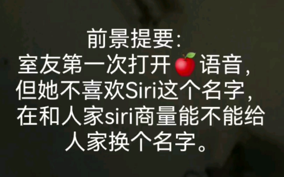 Siri:就是你想给我改名字?哔哩哔哩bilibili