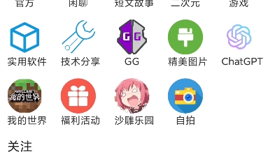 社区应用分享哔哩哔哩bilibili