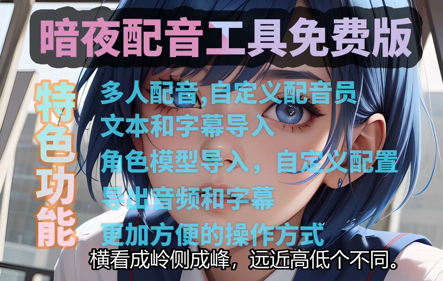 [AI工具]暗夜配音工具v1.2免费版+GPTSoVITS整合包哔哩哔哩bilibili