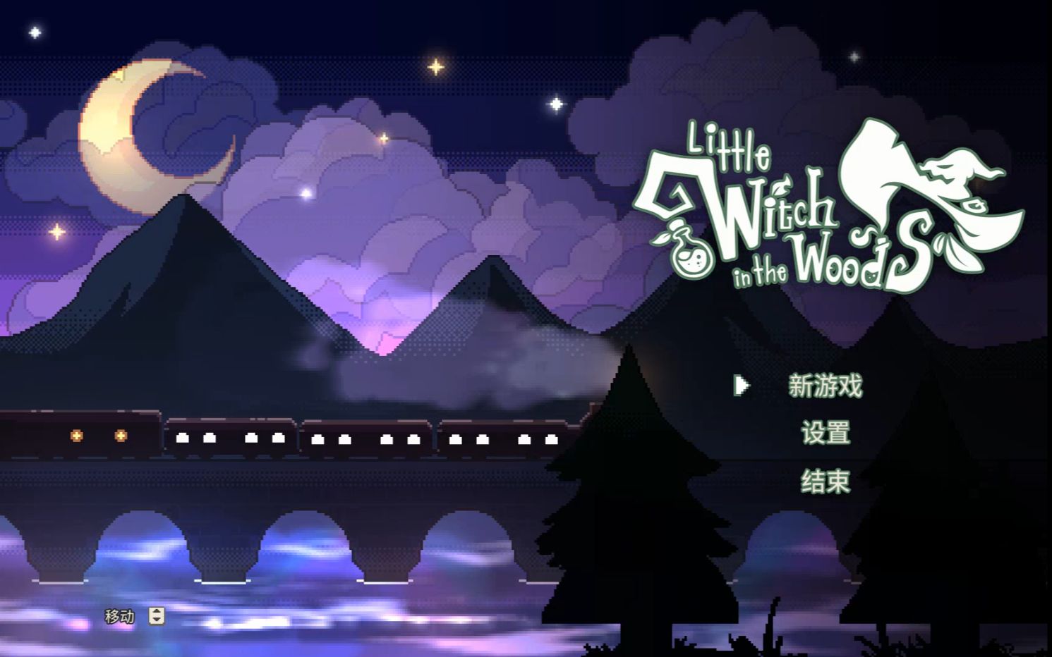 [图]【可爱的像素风冒险游戏/Little Witch in the Woods】林中的小女巫实况记录