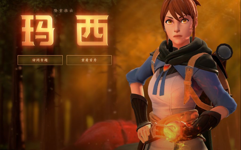 DOTA2新英雄玛西简介及出装思路网络游戏热门视频