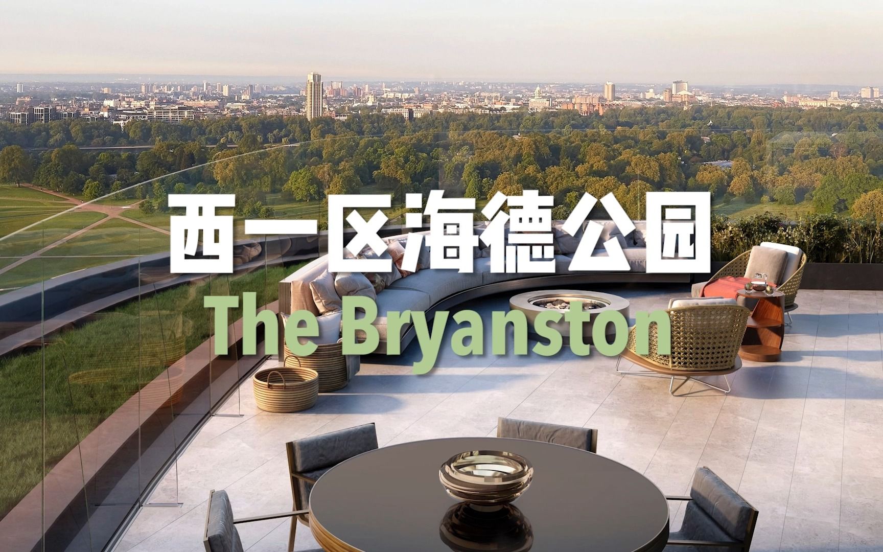 西一区海德公园 The Bryanston哔哩哔哩bilibili