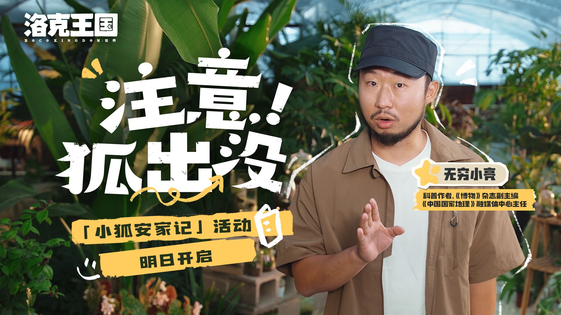 无穷小亮正式加入《洛克王国：世界》精灵调查团！