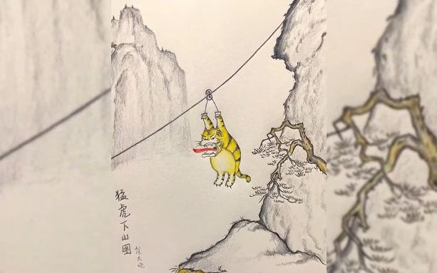 [图]当代灵魂画手，每一笔都出乎意料，猛虎下山图笑死我了