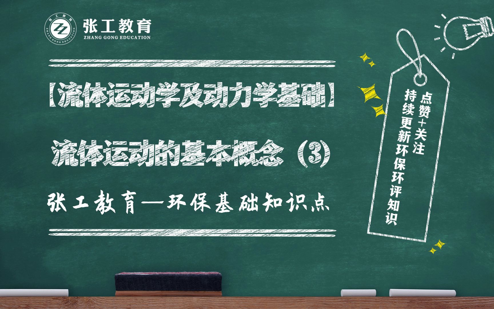 【流体运动学及动力学基础】流体运动的基本概念(3)(均匀流和非均匀流、流体运动的连续性方程)哔哩哔哩bilibili