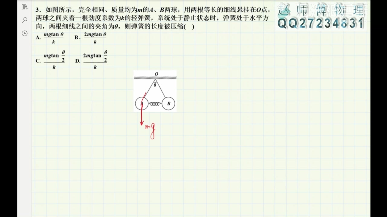 【高考物理赵化民】重力 弹力 摩擦力 专项练习解析哔哩哔哩bilibili