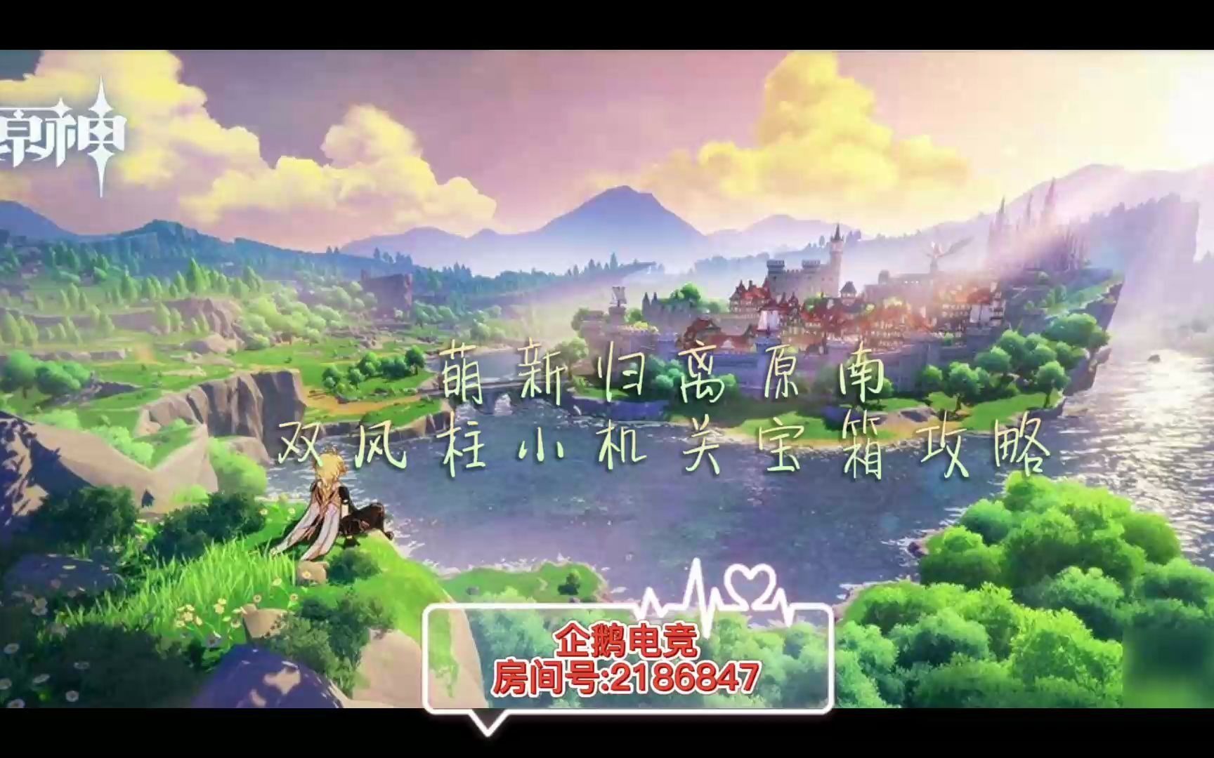 萌新归离原南双风柱机关宝箱攻略