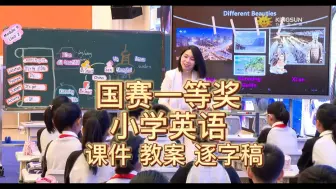 Download Video: 新课标一等奖！外研版六上Module9 Unit2 I want to go to Shanghai.公开课何敏 小学英语基本功大赛