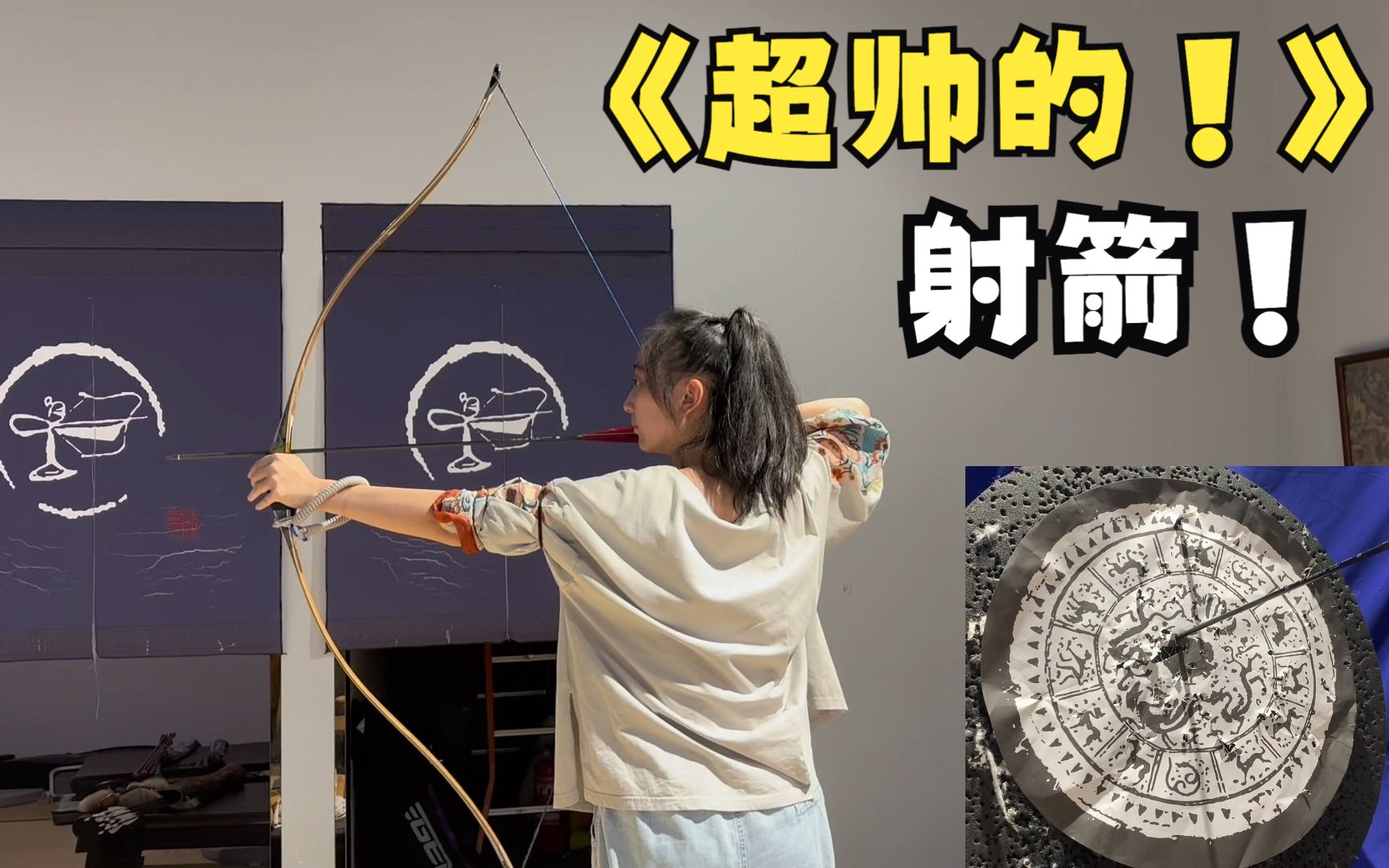 新弓练习日常,箭馆楚鸣4,5,6代集齐啦!