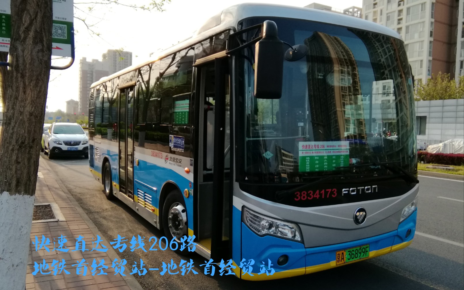 [北京·公交pov-3]  快速直达专线206路(现 专199路)地铁首经贸站