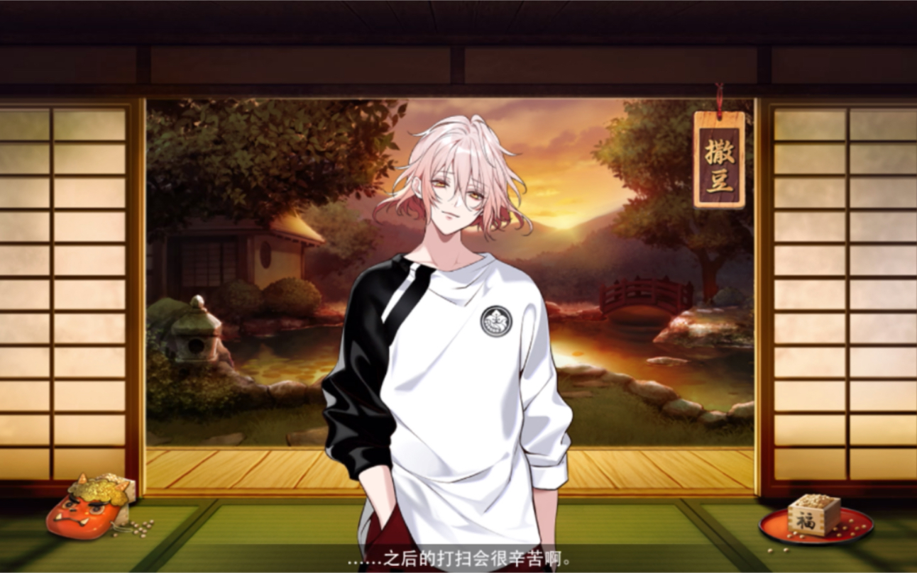 【刀剑乱舞】泛尘的撒豆语音