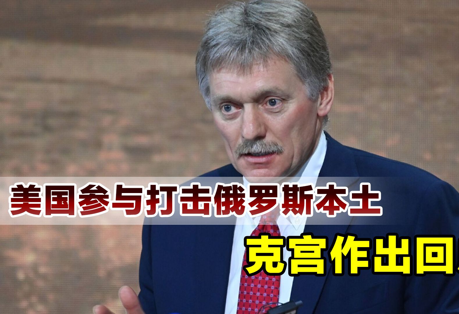 美国果然下场了,向乌提供技术支持打击俄罗斯本土,克宫公开回应哔哩哔哩bilibili