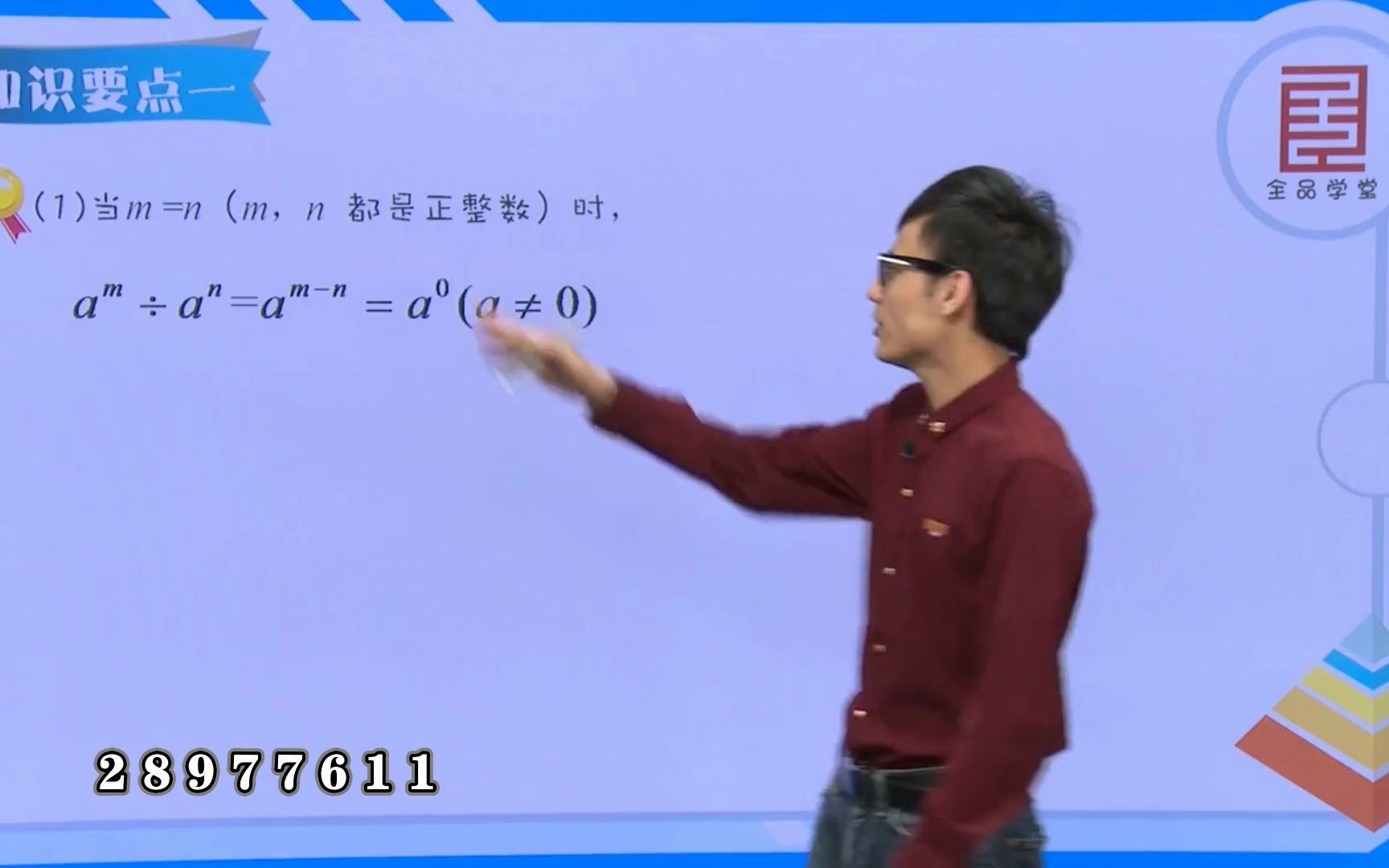 七年级数学下册:零次幂和负整数指数幂,知识点归纳整理哔哩哔哩bilibili