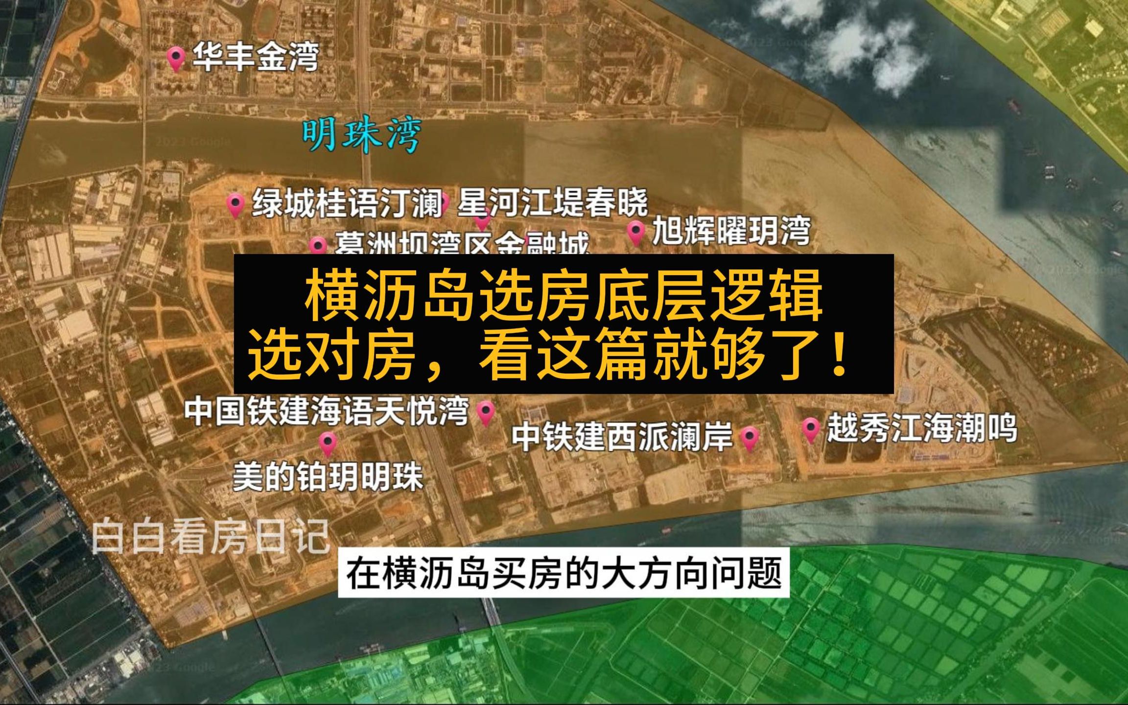 这可能是全网讲解横沥岛买房底层逻辑最清楚的视频了,从历史的经验为你总结商务区地段的房子应该怎么选,帮你拨开KFS的营销烟雾弹,点赞收藏关注...