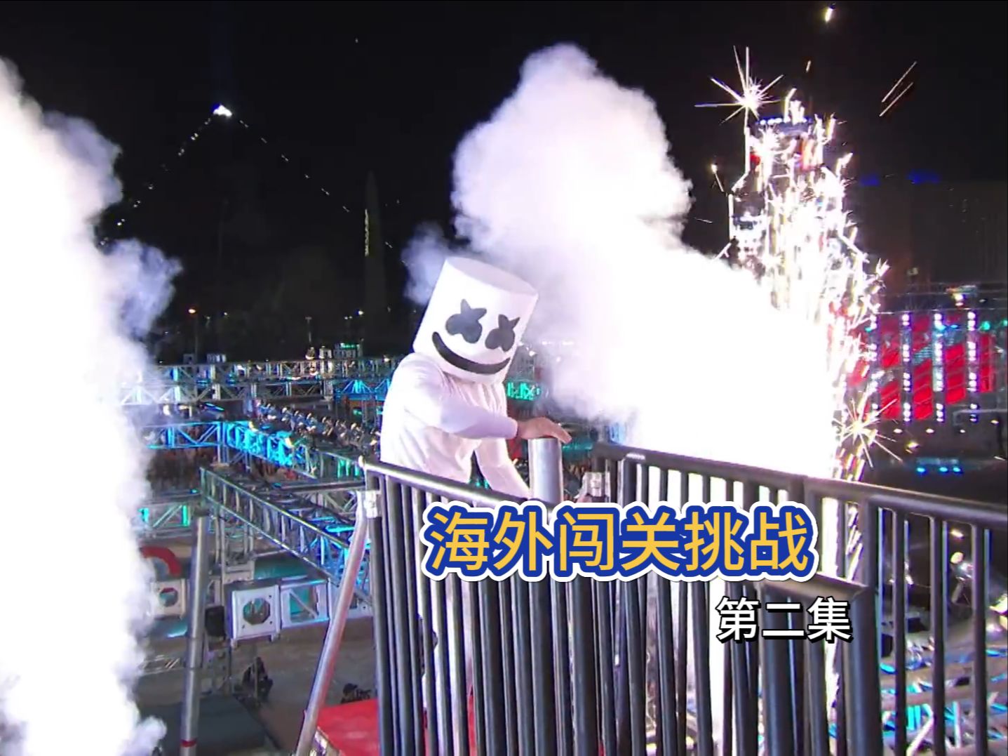 百大dj棉花糖挑战男生女生向前冲