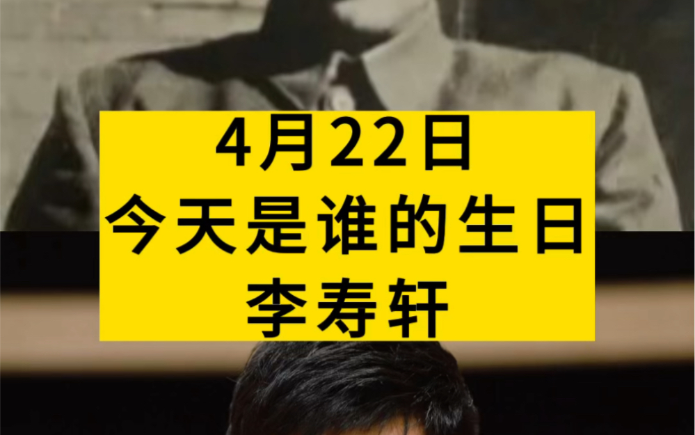 今天是开国中将李寿轩将军诞辰117周年哔哩哔哩bilibili