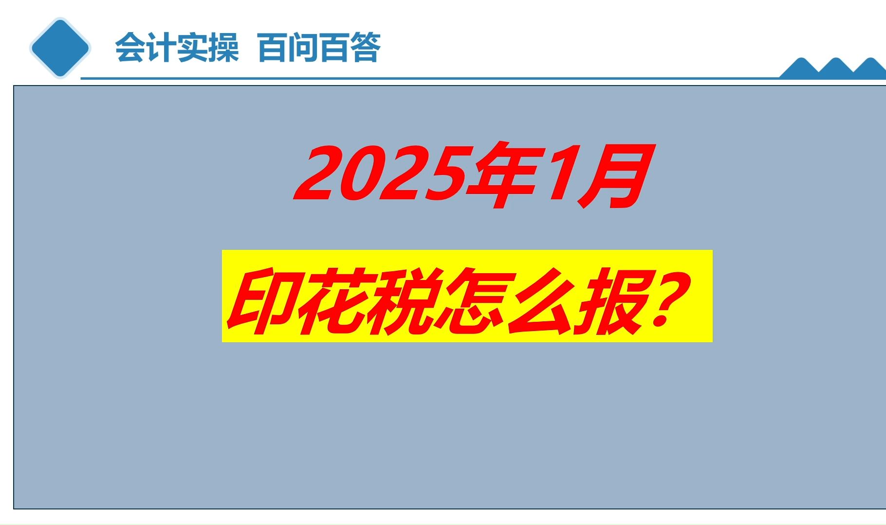 按期征税?按次征收?印花税到底怎么报?哔哩哔哩bilibili