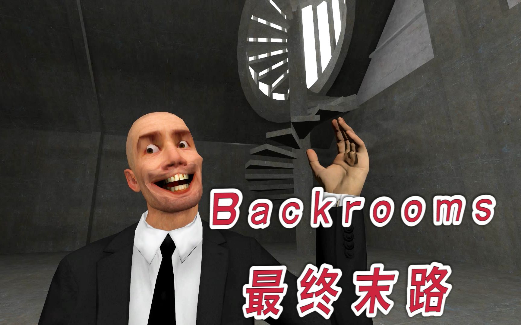 [图]如何逃脱backrooms最终末路♂