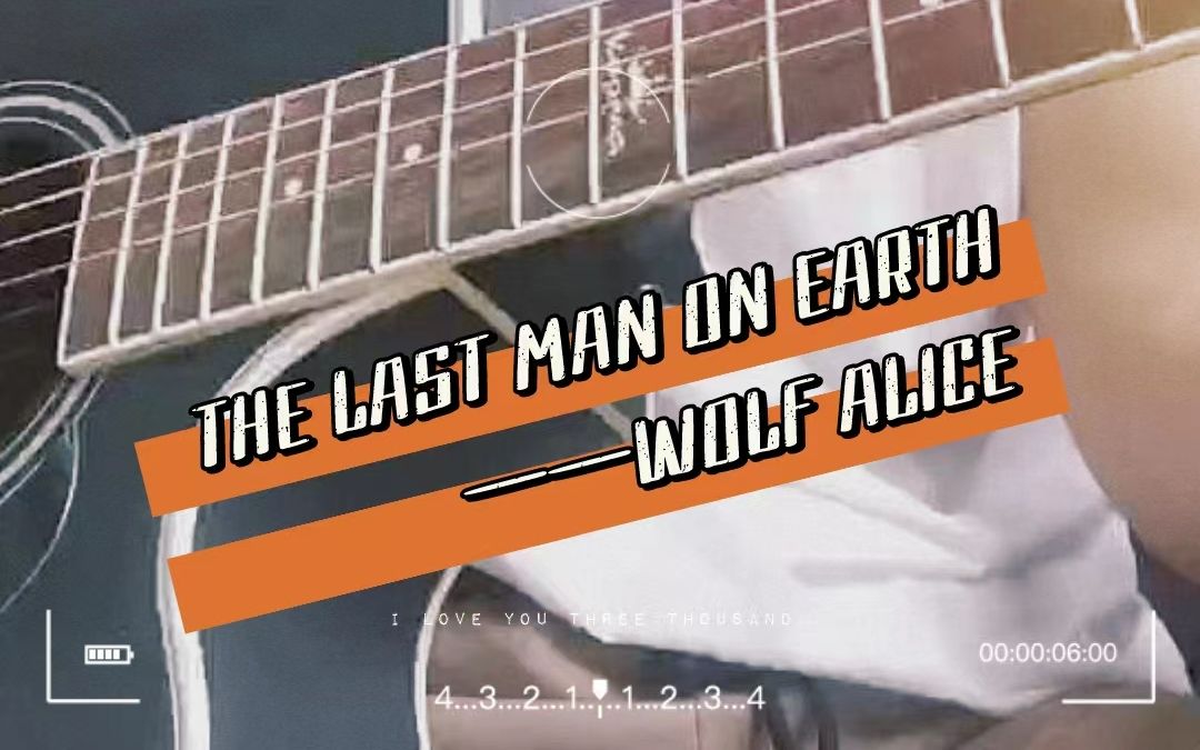 [图]The Last Man On Earth--Wolf Alice(cover)