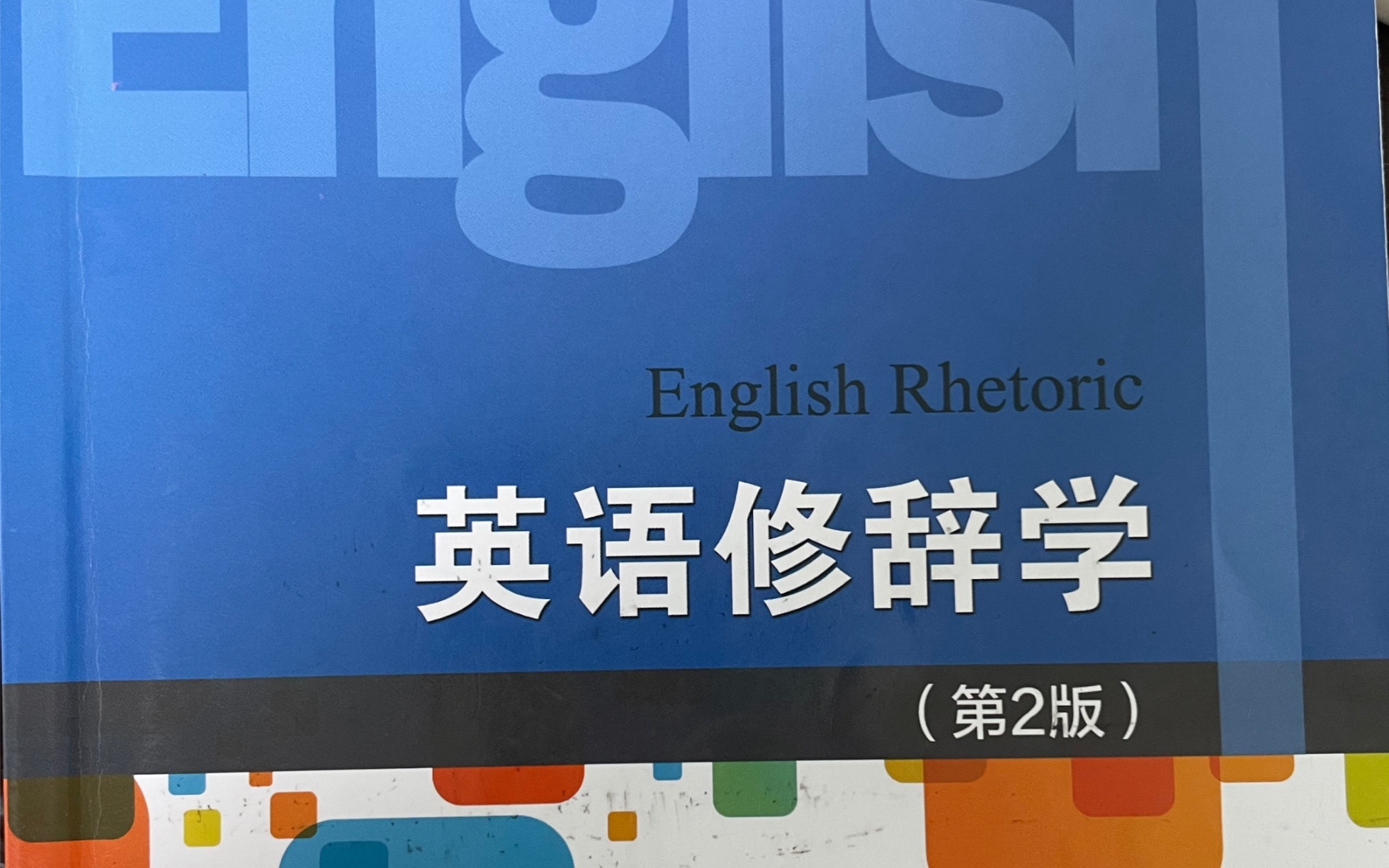 【英语修辞学】期末复习:术语翻译哔哩哔哩bilibili