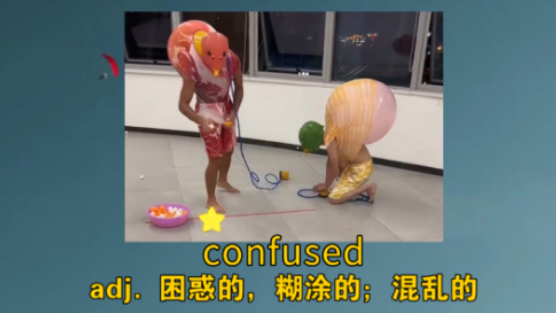 《有的人狠起来连自己杀》 confused:adj. 困惑的,糊涂的;混乱的哔哩哔哩bilibili