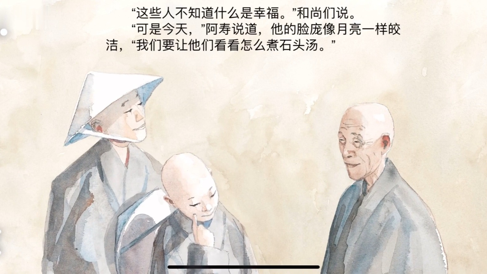 《石头汤》 中国经典绘本 #睡前故事 #儿童故事绘本 #晚安故事 #有声