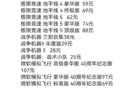 XBOX官方打折游戏,第38期~朋友圈经常更新打折信息~地平线4游戏推荐