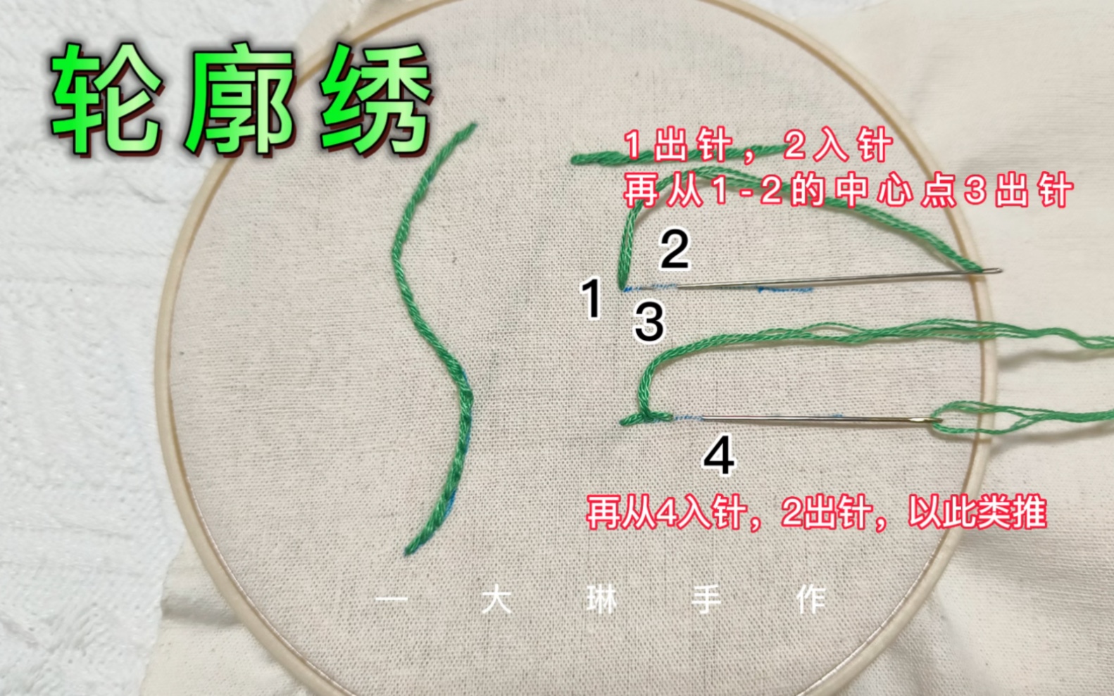 刺绣基本针法 — 轮廓绣 小白必看 新手入门零基础教程哔哩哔哩bilibili