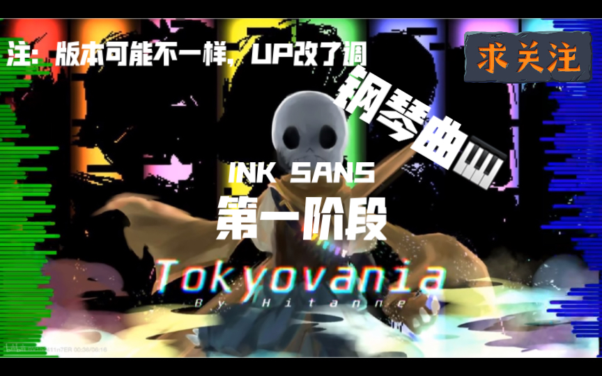 当我去弹ink sans的审判曲(tokiovania)……_哔哩哔哩_bilibili