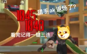 Télécharger la video: 「生死狙击之僵尸前线」猎手ak变相返场？破竹加强版测评