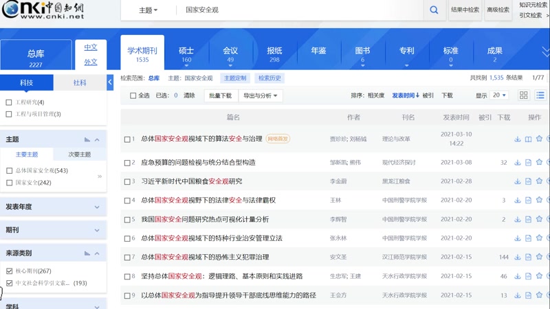 知网文献查找相关知识哔哩哔哩bilibili