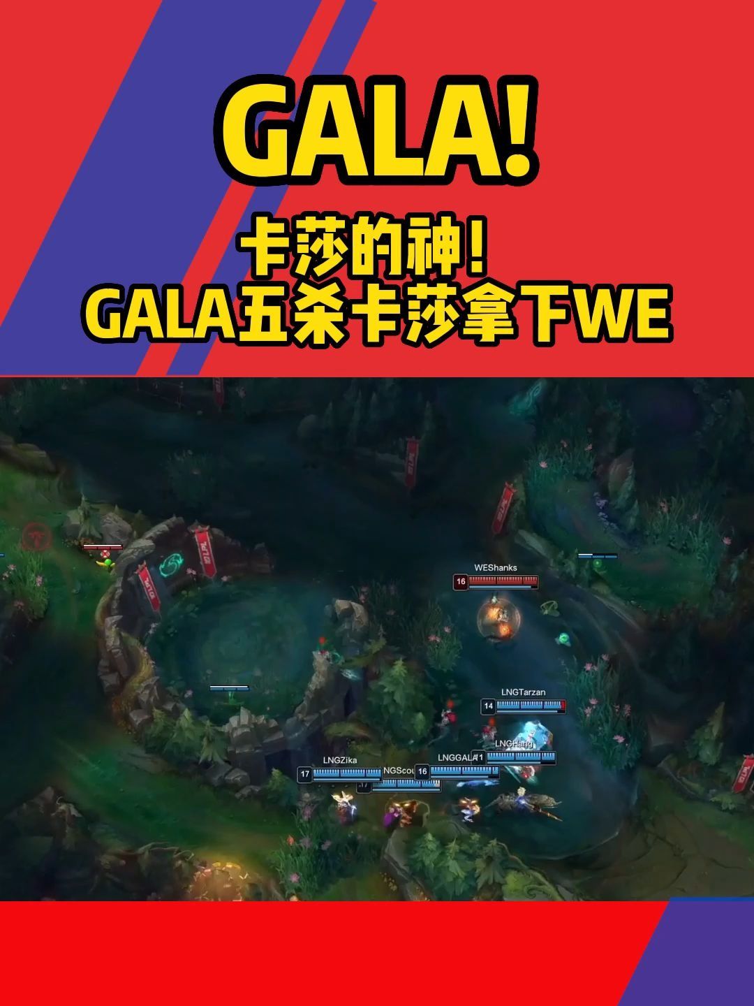 gala卡莎五杀图片