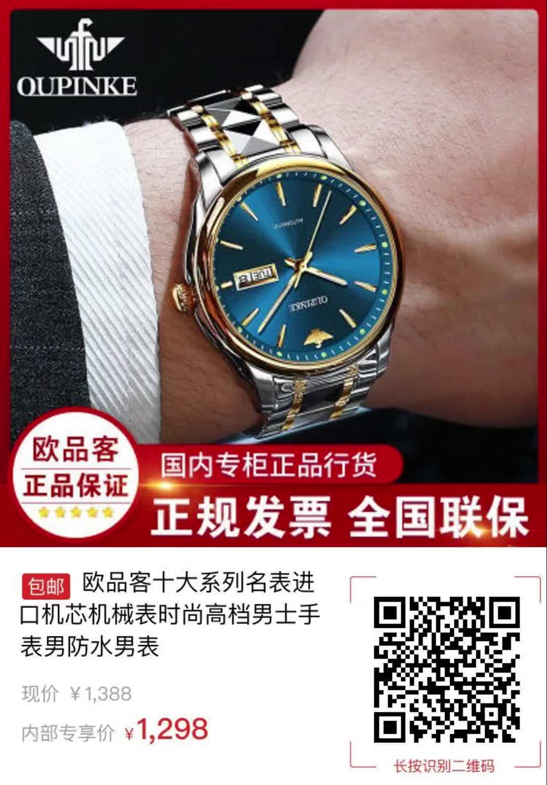 【90元券】欧品客十大系列名表进口机芯机械表时尚高