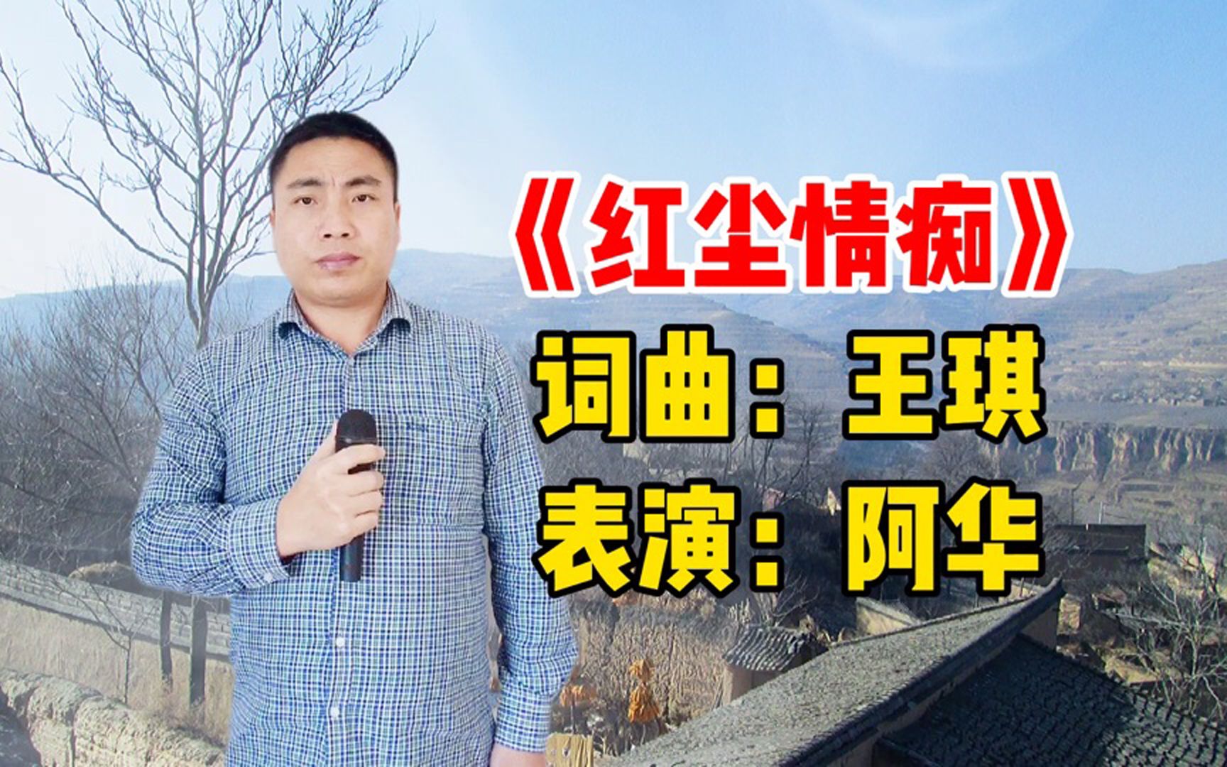 漂亮前妻狠心抛弃孩子跑了,浪子华仔《红尘情痴》唱出无奈和悲伤_哔哩
