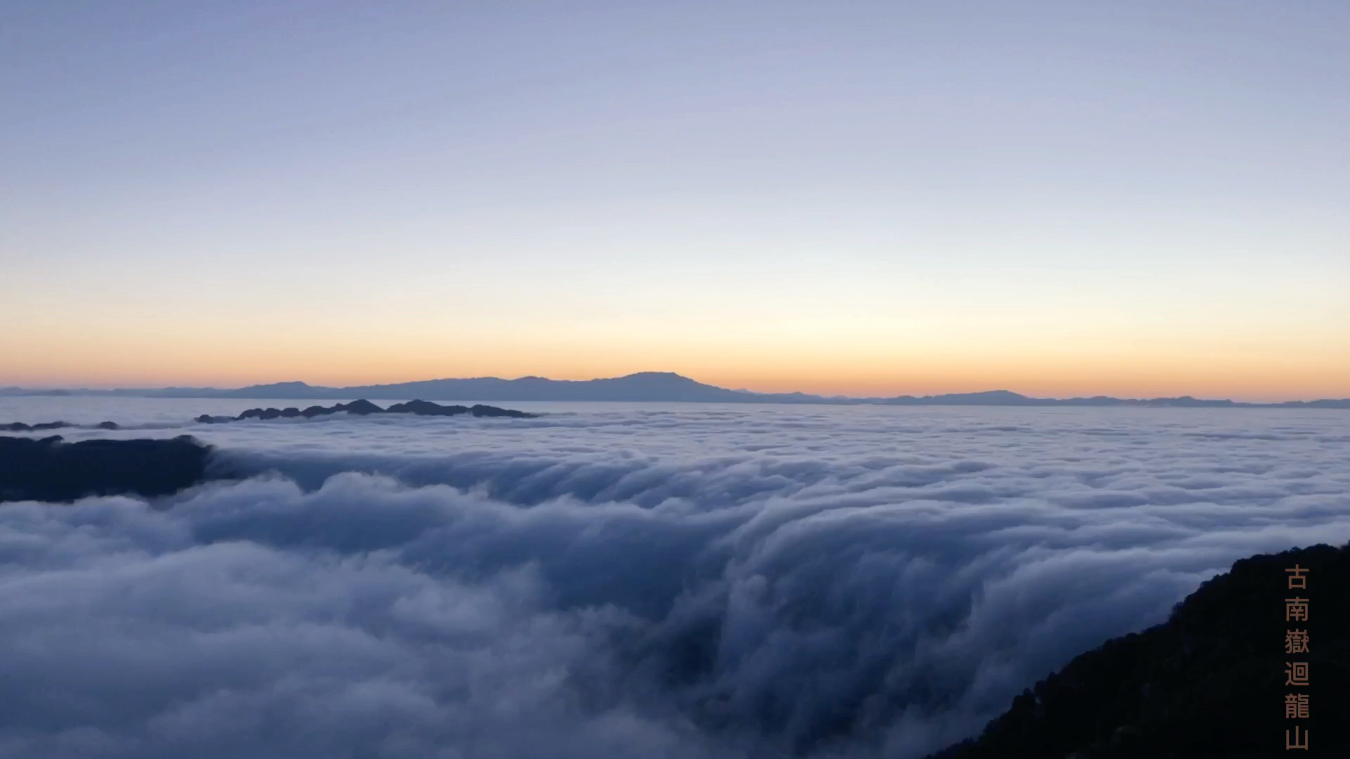郴州回龙山云海
