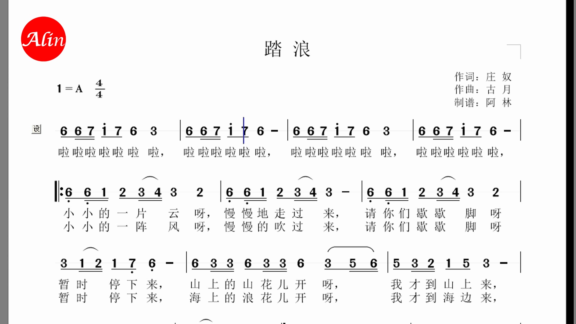 踏浪【动态简谱 器乐伴奏】