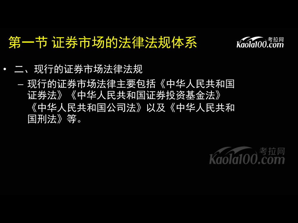 [图]【证券资格考试】证券市场基本法律法规（全18讲）