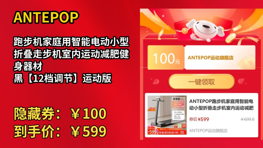 [30天新低]ANTEPOP跑步机家庭用智能电动小型折叠走步机室内运动减肥健身器材 黑【12档调节】运动版哔哩哔哩bilibili