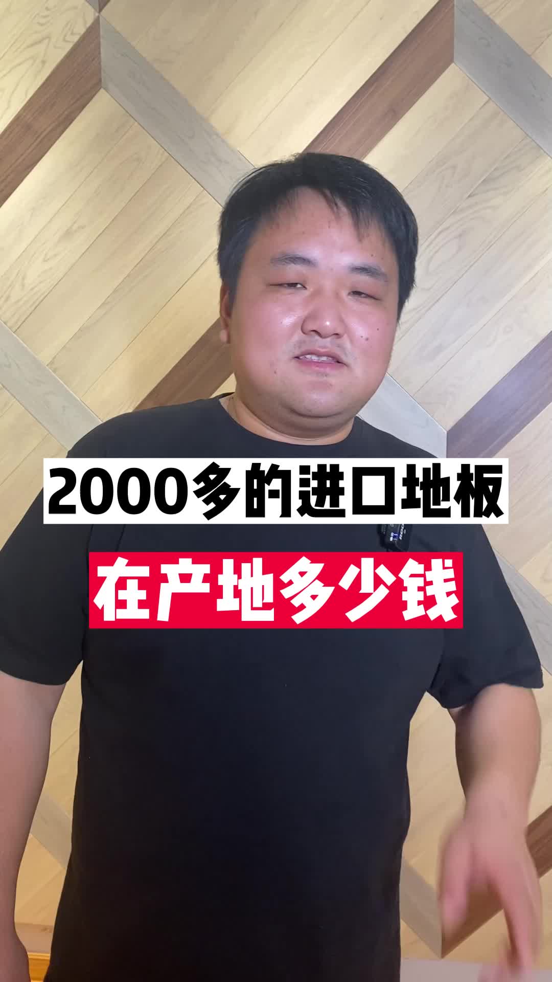 2000多的进口地板哔哩哔哩bilibili