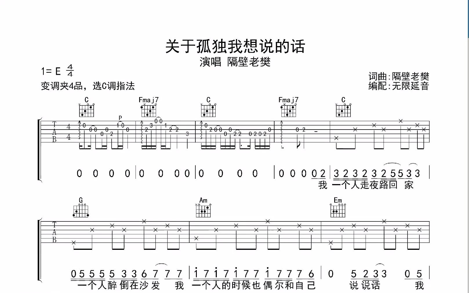 [图]关于孤独我想说的话 ，吉他谱，动态吉他谱，吉他弹唱谱，无限延音吉他