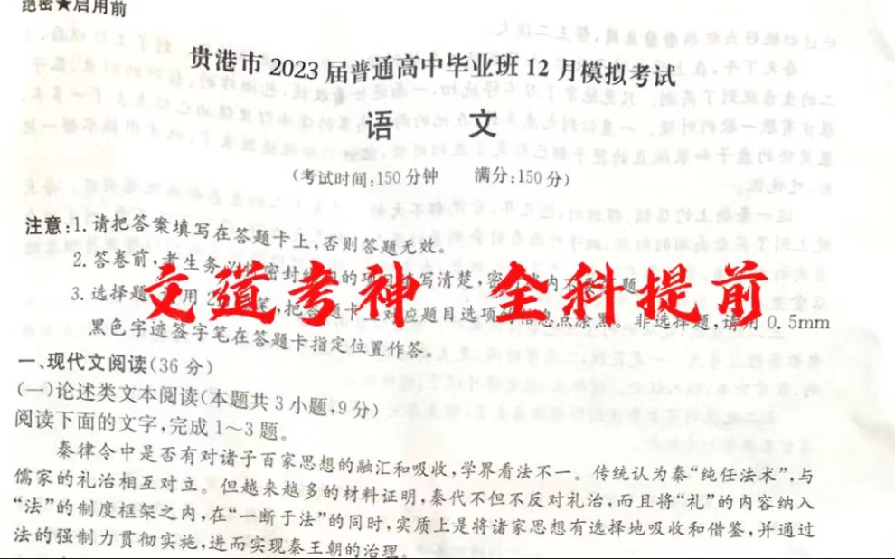 德道高分!贵港市2023届普通高中毕业班12月模拟考试整理完毕!哔哩哔哩bilibili