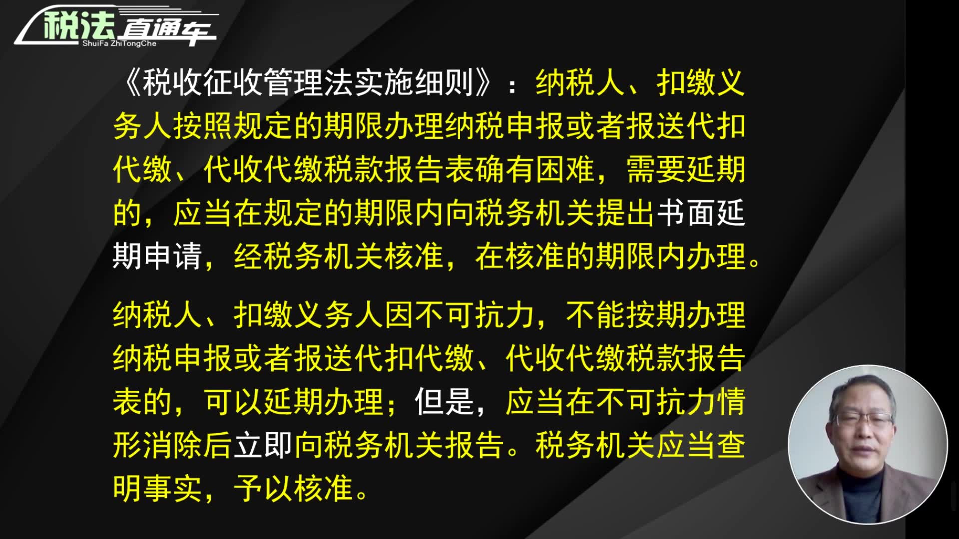 一周新政策解读 税总函〔2020〕55号—关于延长2020年4月纳税申报期限有关事项的通知哔哩哔哩bilibili